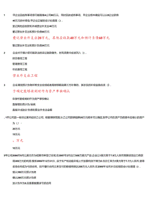 XXXX年度会计继续教育-或有事项.docx