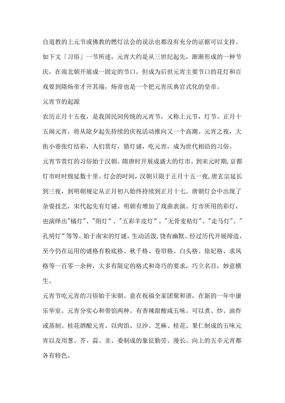 元宵节的来历与起源_元宵节的由来.docx_第2页