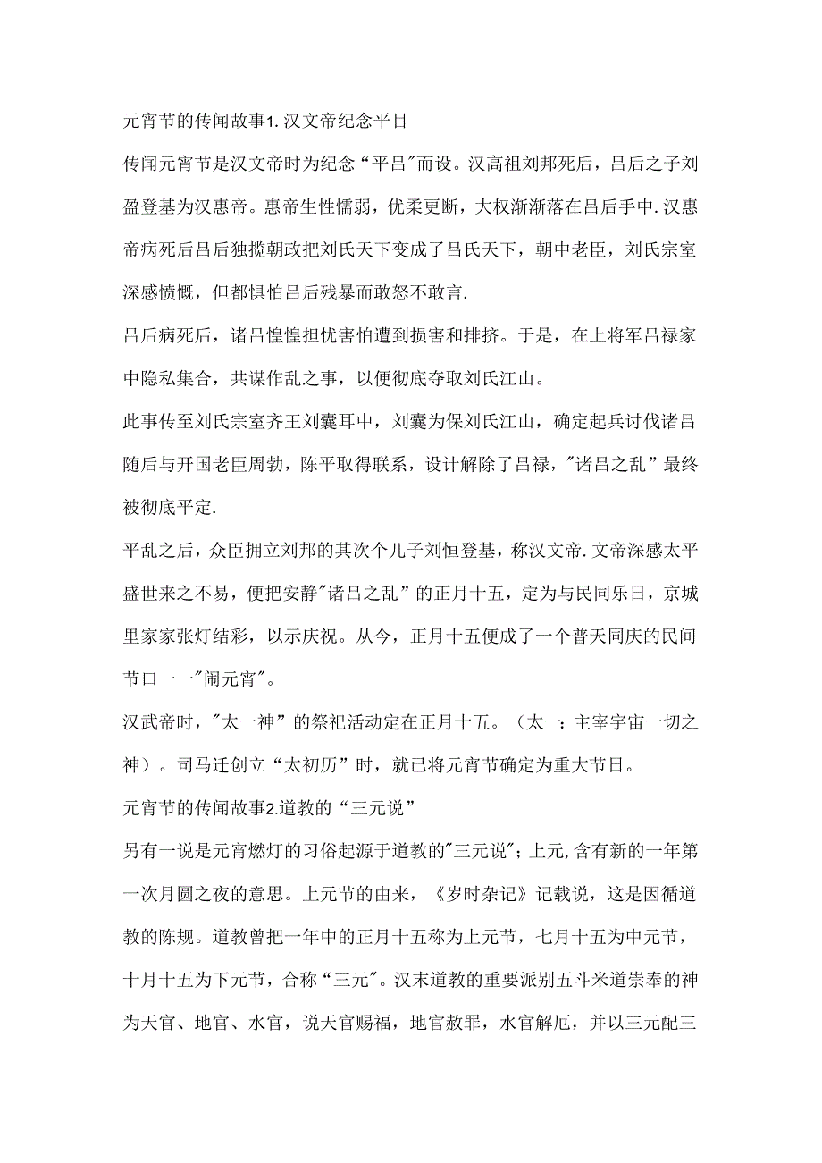 元宵节的来历与起源_元宵节的由来.docx_第3页