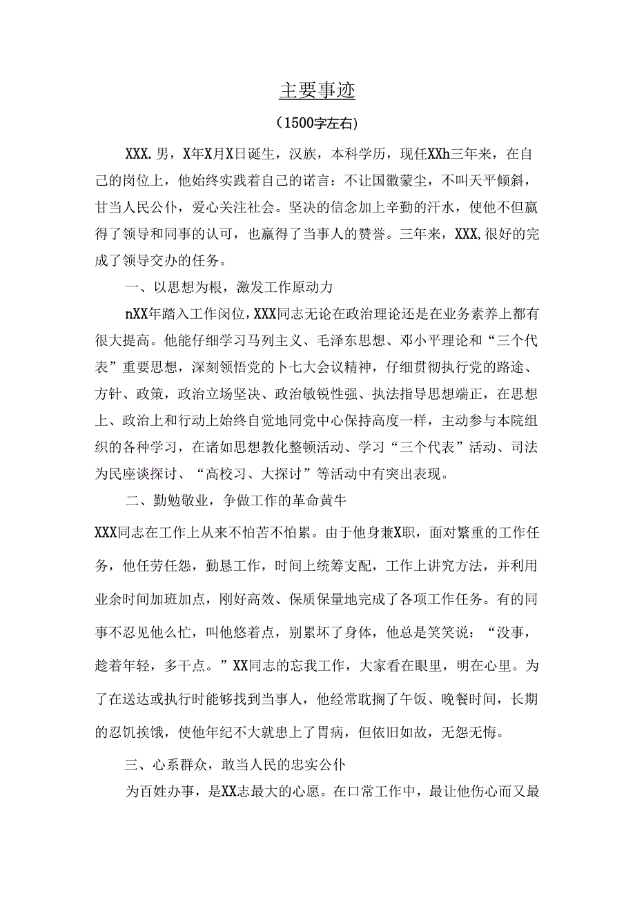 公务员申报先进个人主要事迹.docx_第1页