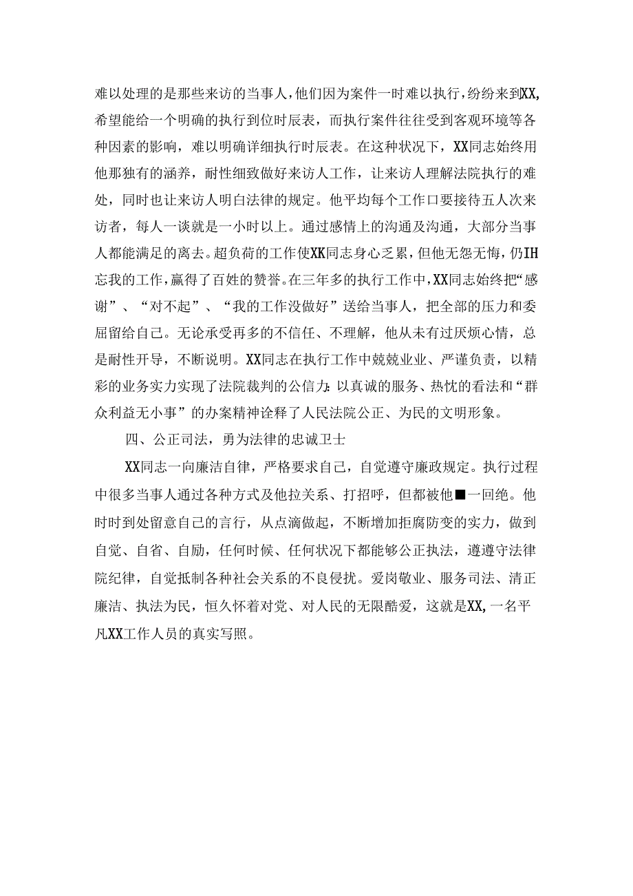 公务员申报先进个人主要事迹.docx_第2页