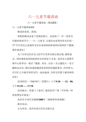 六一儿童节邀请函.docx