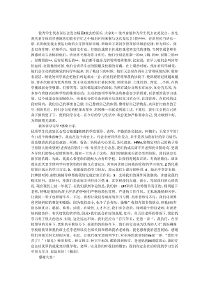 优秀学生代表家长会发言稿.docx