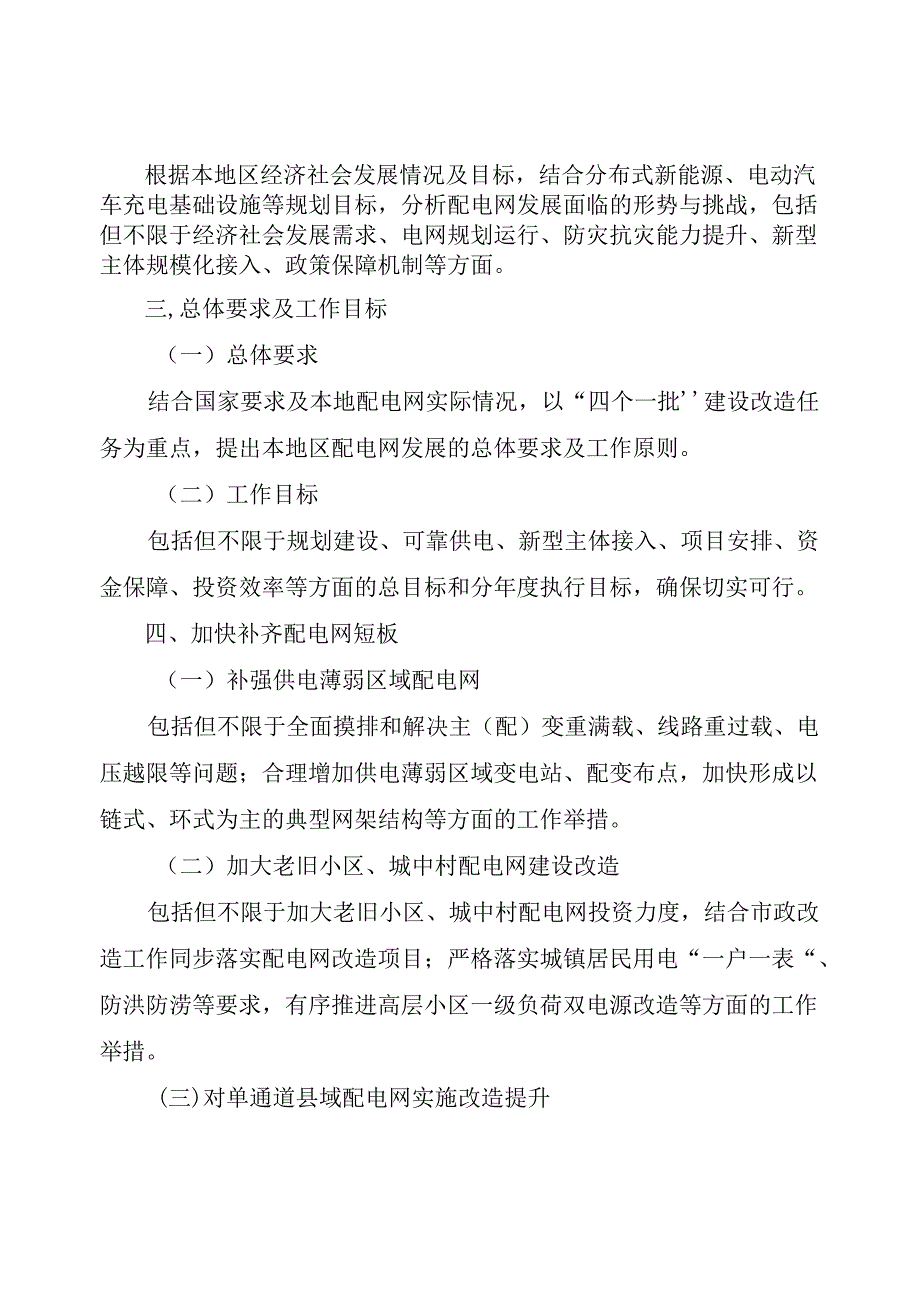 XX省（区、市）配电网发展实施方案模板（2024—2027年）.docx_第2页