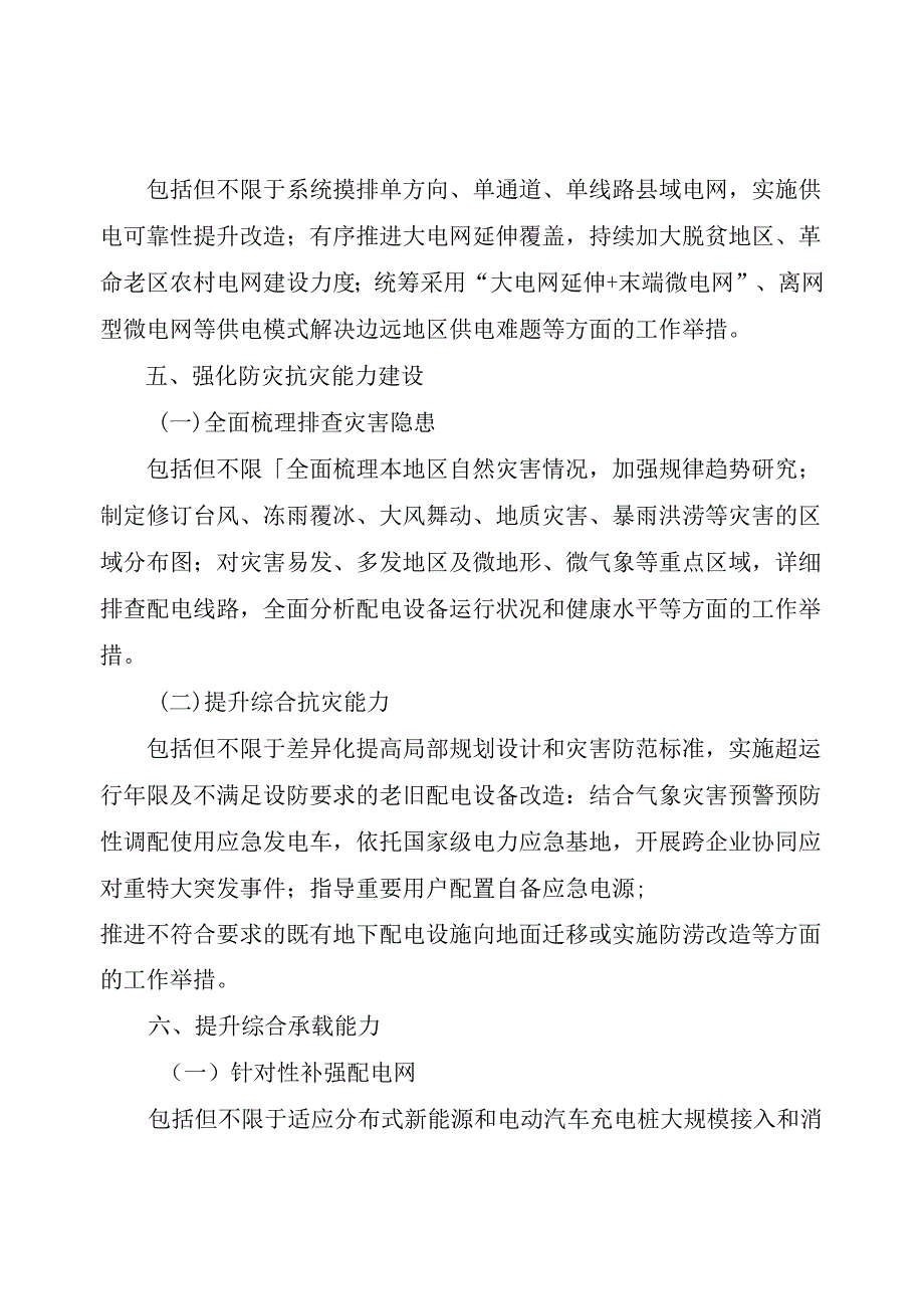 XX省（区、市）配电网发展实施方案模板（2024—2027年）.docx_第3页