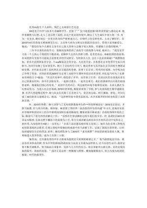 优秀大学生个人材料：璀璨之光 映射红色先进.docx