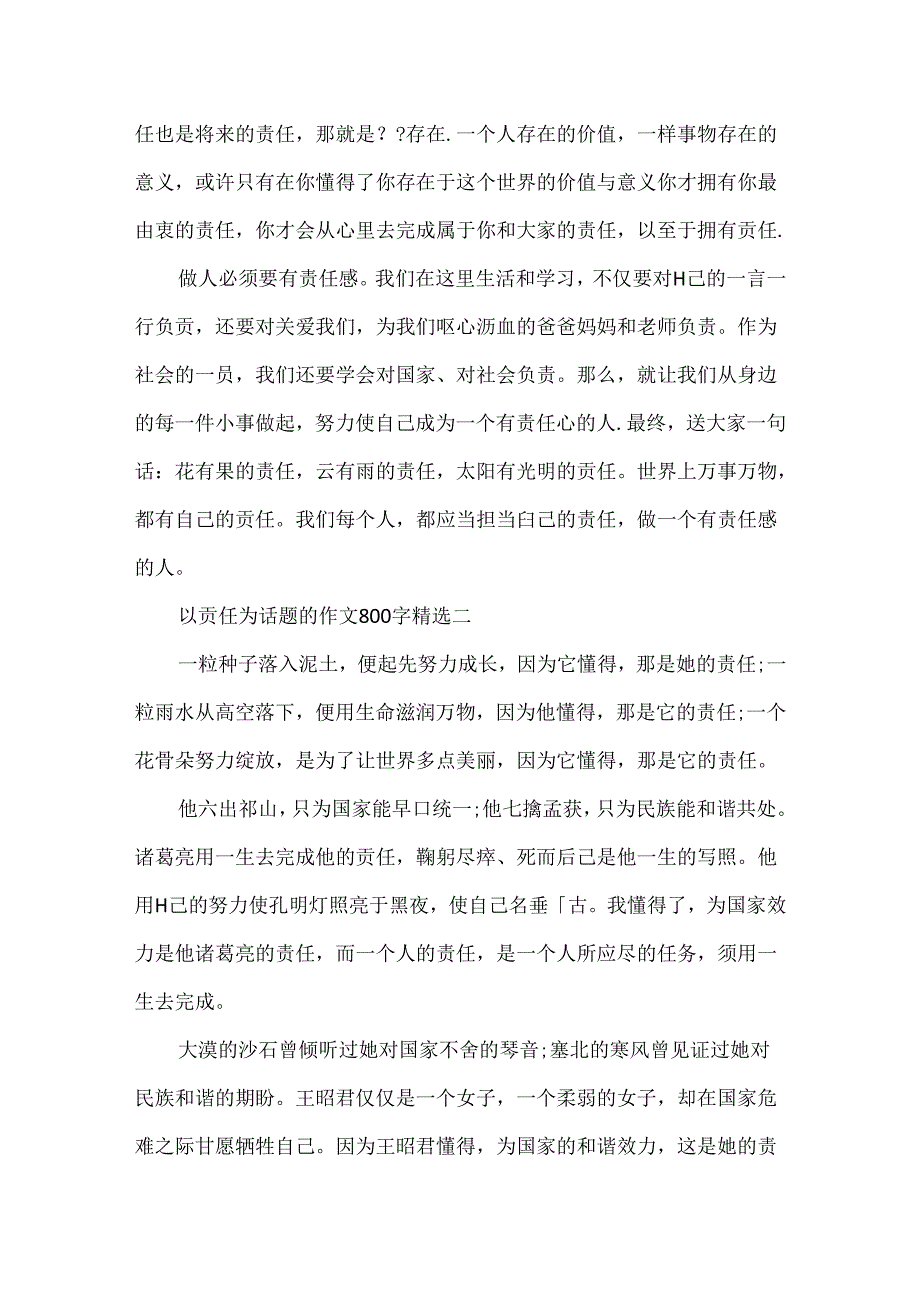 以责任为话题的作文800字精选5篇.docx_第2页