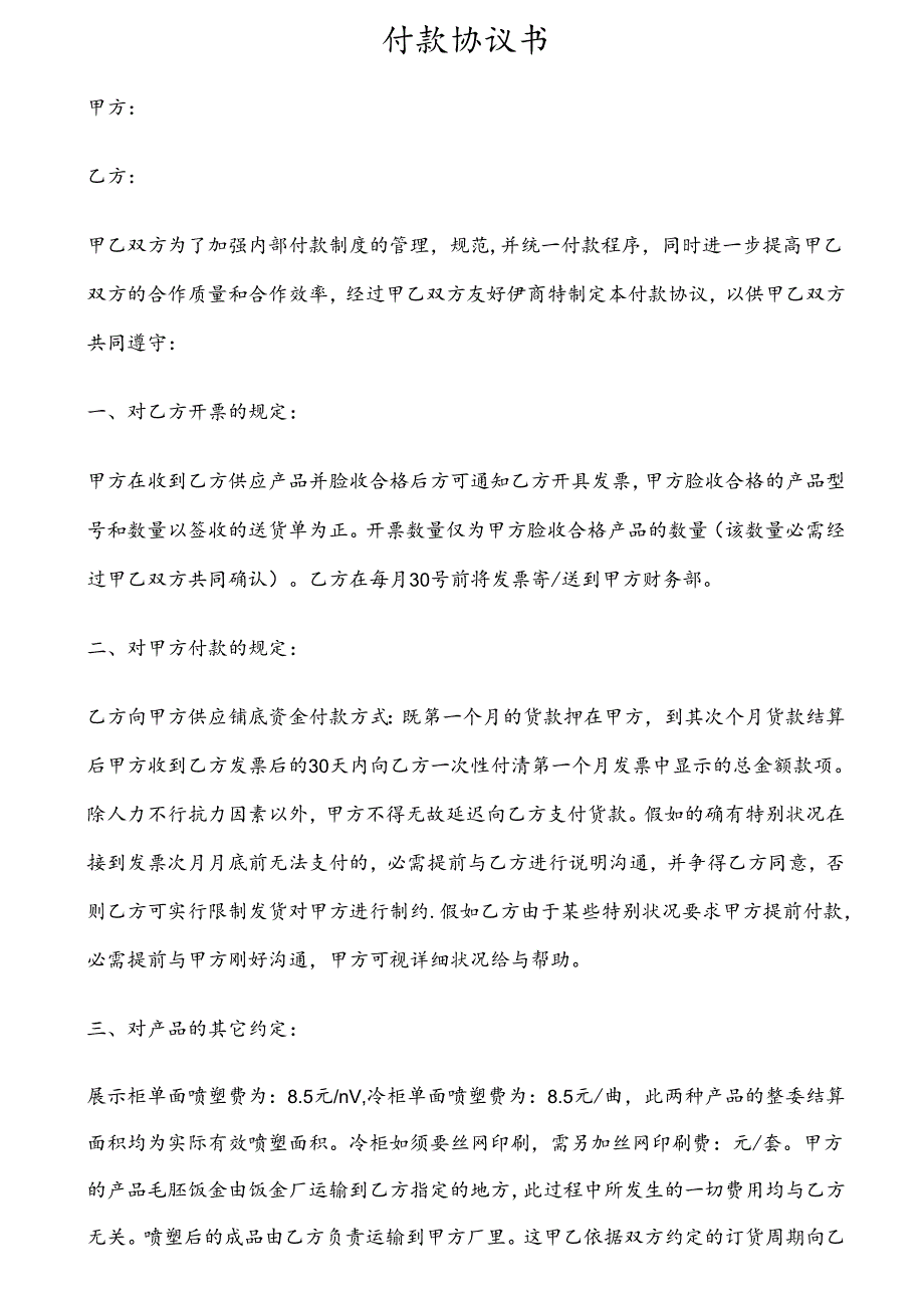 付款协议书范本.docx_第1页