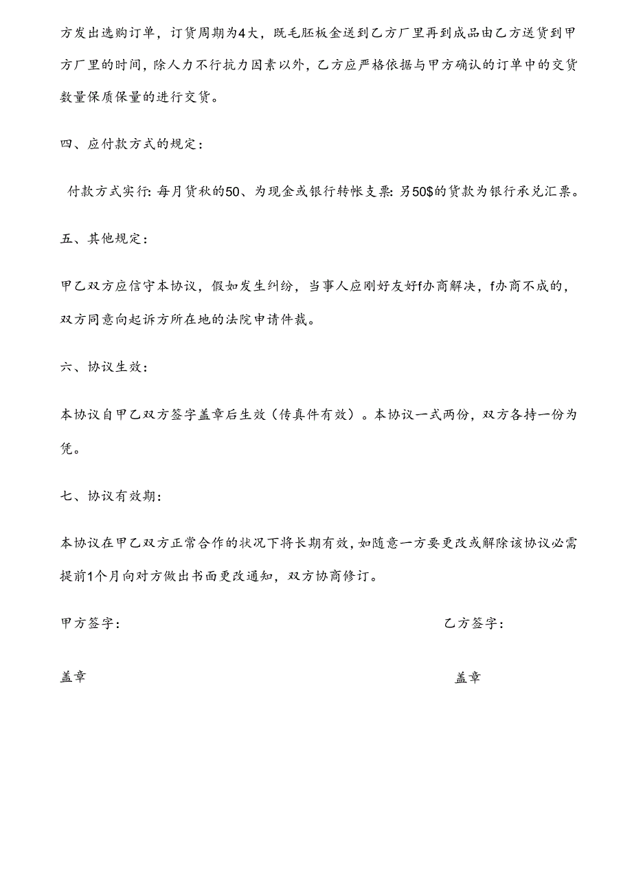 付款协议书范本.docx_第2页