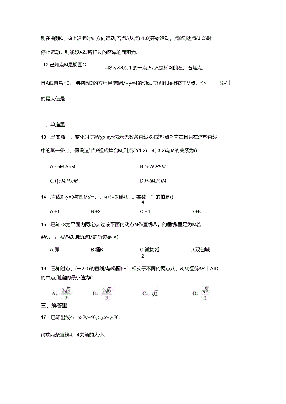 【巩固卷】期中测评卷单元测试A-沪教版（2020）选择性必修第一册.docx_第2页
