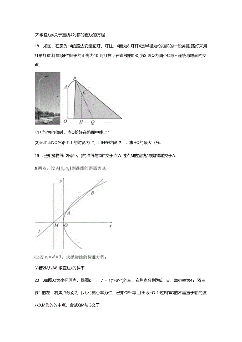 【巩固卷】期中测评卷单元测试A-沪教版（2020）选择性必修第一册.docx_第3页
