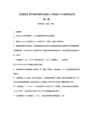 【巩固卷】期中测评卷单元测试A-沪教版（2020）选择性必修第一册.docx