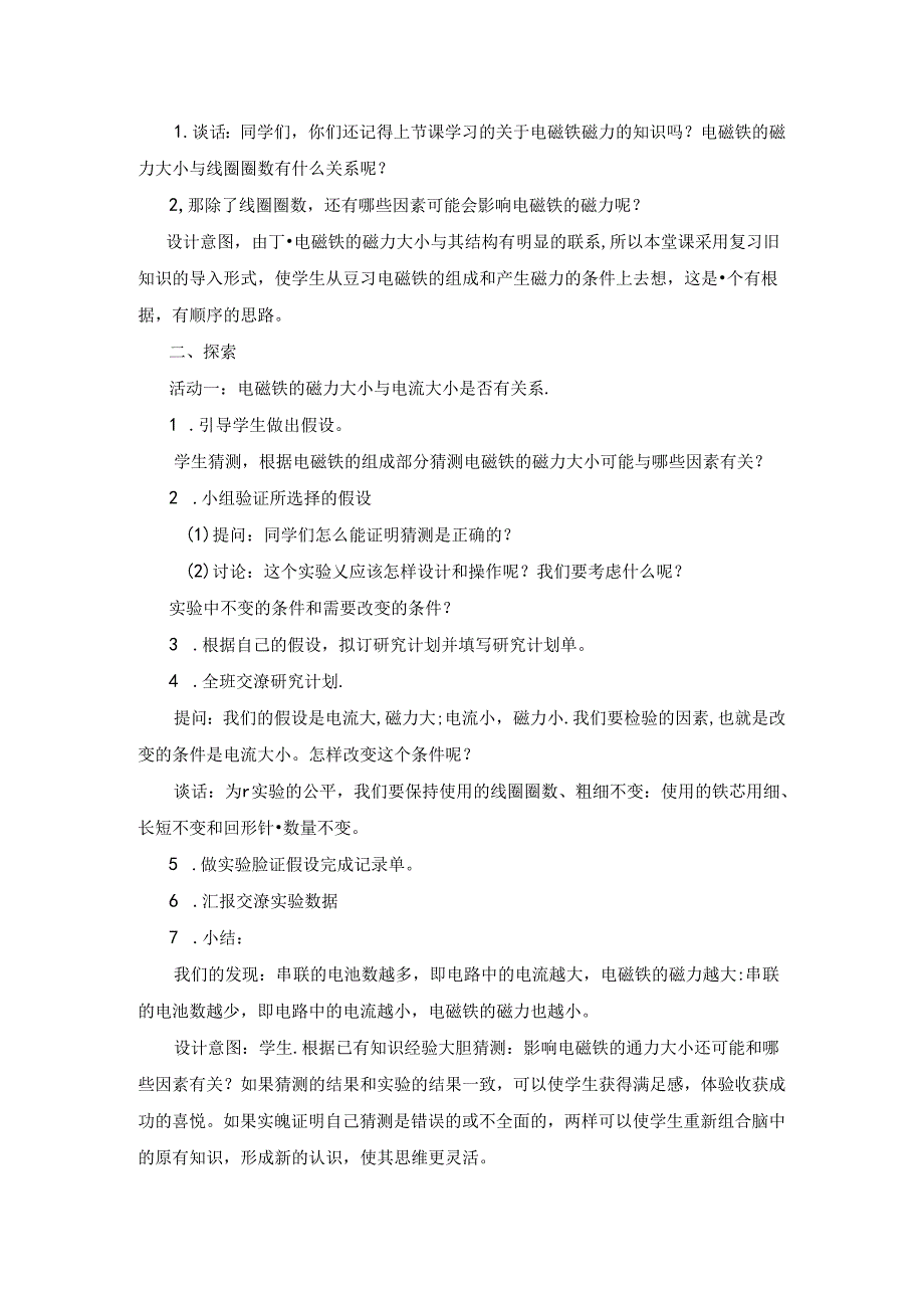 《电磁铁的磁力（二）》教案.docx_第2页