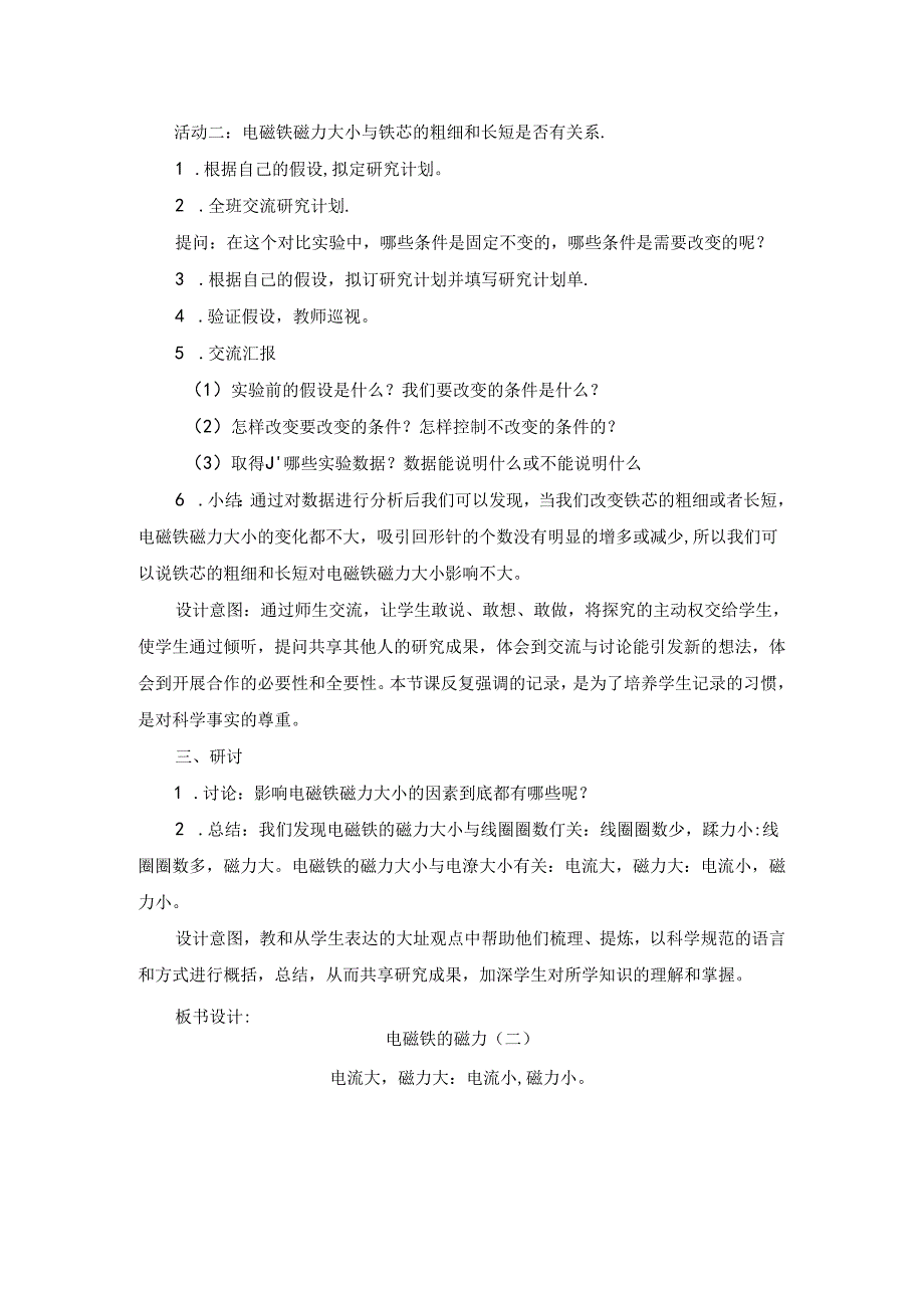 《电磁铁的磁力（二）》教案.docx_第3页