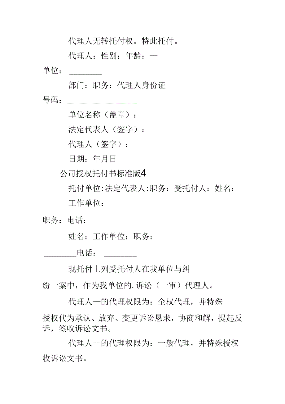 公司授权委托书标准版.docx_第3页