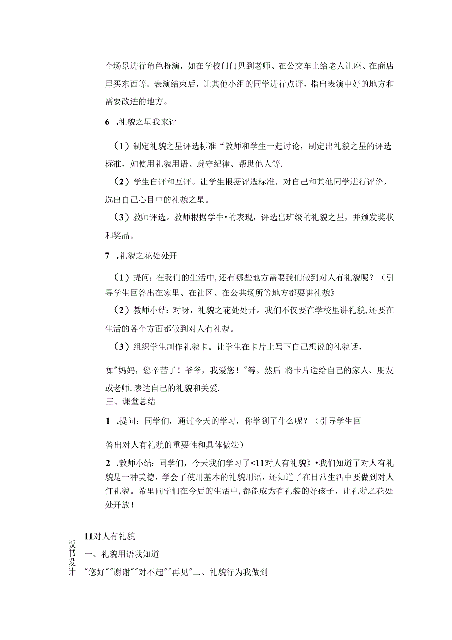 《11 对人有礼貌》教学设计-2024-2025学年道德与法治一年级上册统编版（表格版）.docx_第3页