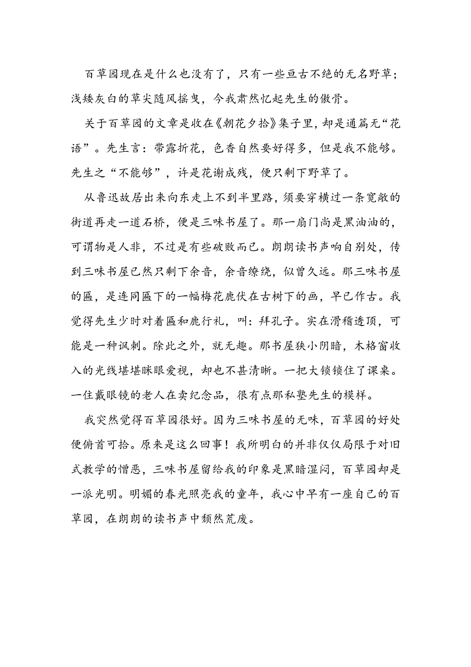 从百草园到三味书屋（外一章）.docx_第2页