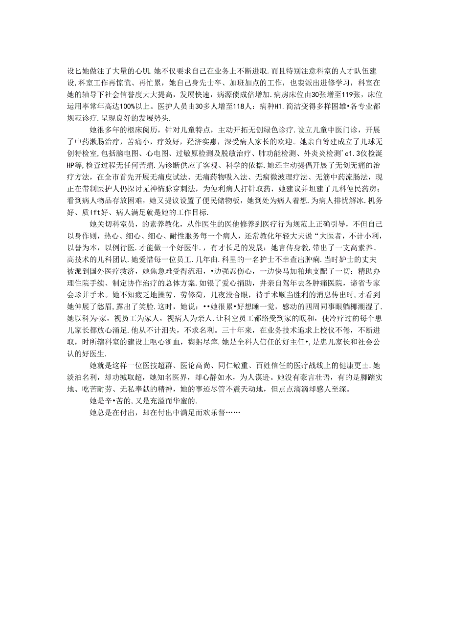 儿科主任事迹材料.docx_第2页