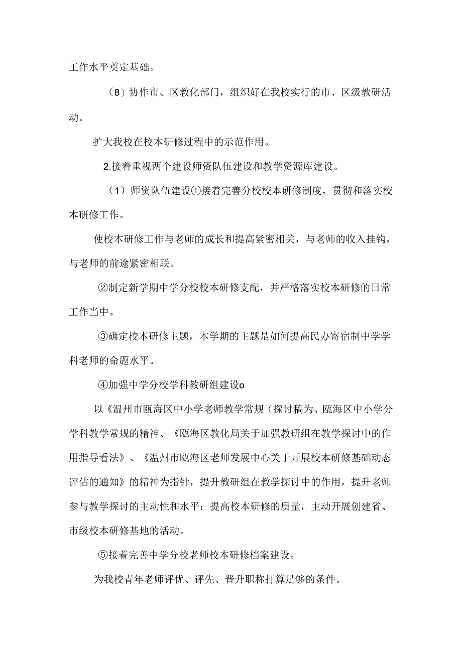 以质量为中心 以实效为目标.docx_第3页