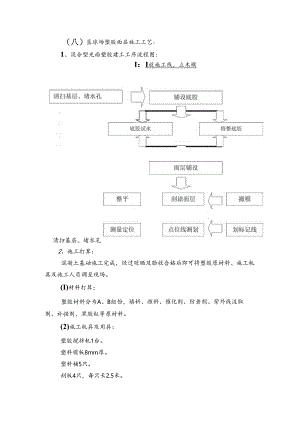 光面塑胶.docx