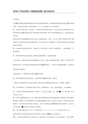 六下科学第二单元物质的变化复习.docx