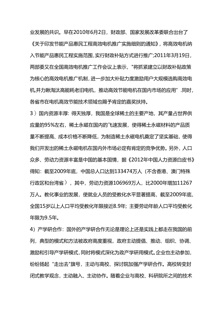 企业SWOT分析.docx_第2页