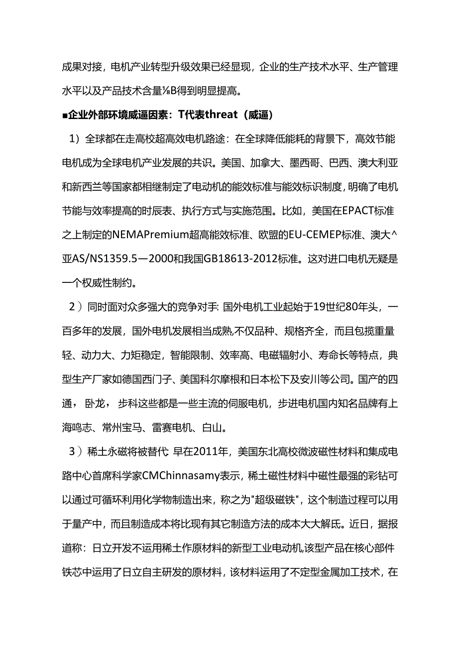 企业SWOT分析.docx_第3页