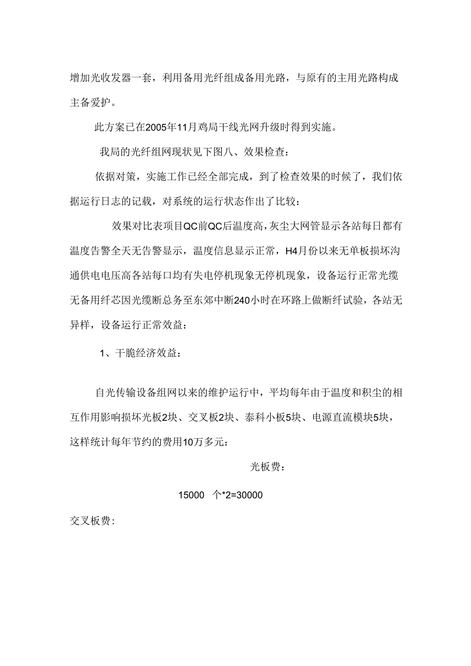 光纤系统 成果报告.docx_第2页