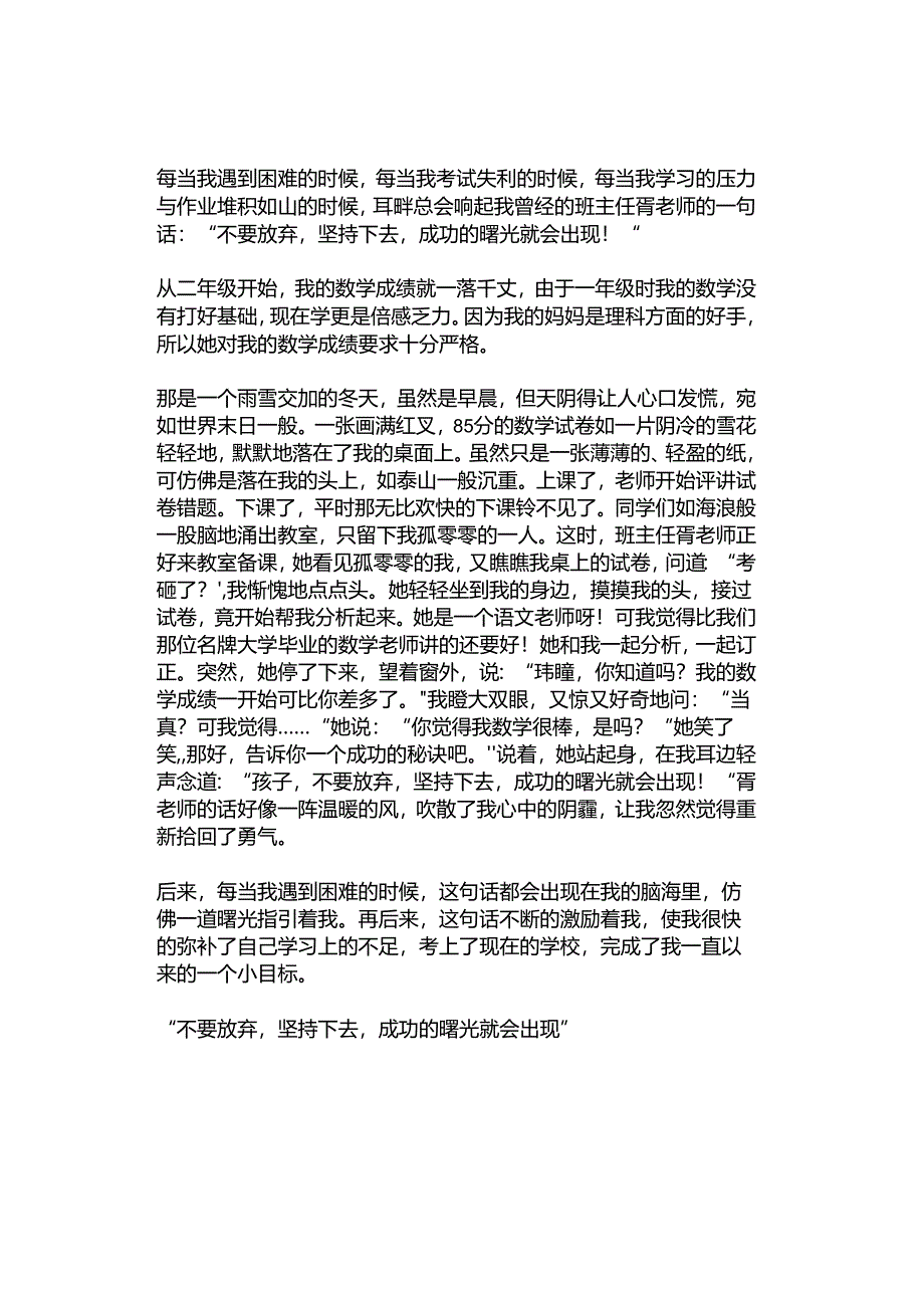 一句话的力量作文600字（精选3篇）.docx_第3页