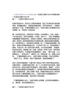 一句话的力量作文600字（精选3篇）.docx