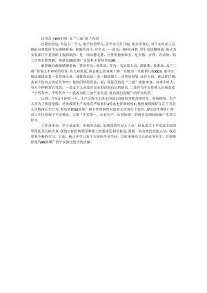优秀员工事迹材料-见“三违”就“亮剑”.docx