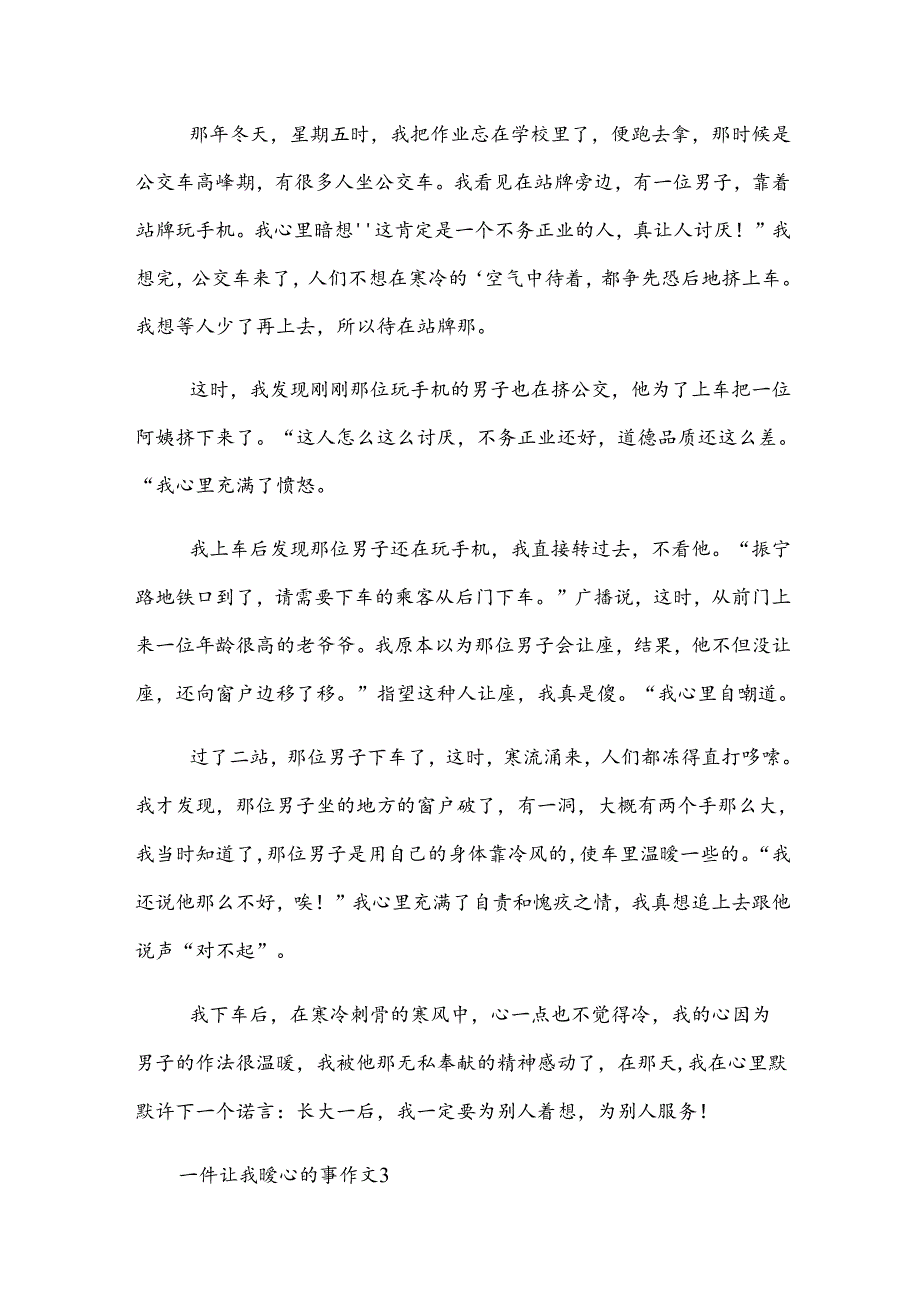 一件让我暖心的事作文（18篇）.docx_第2页