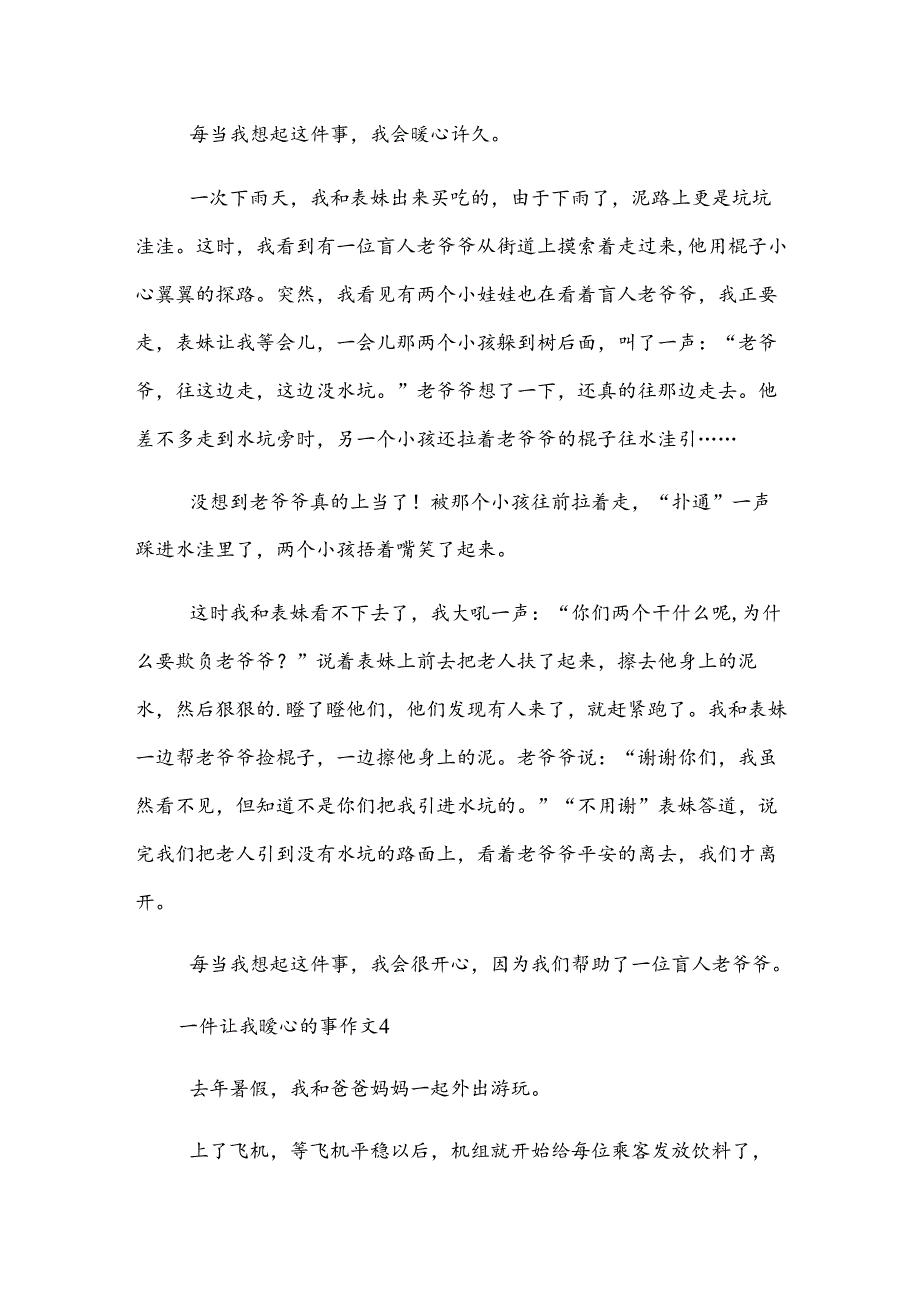 一件让我暖心的事作文（18篇）.docx_第3页