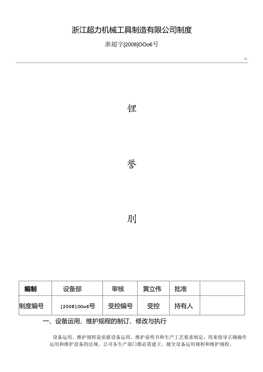 公司设备管理制度.docx_第1页