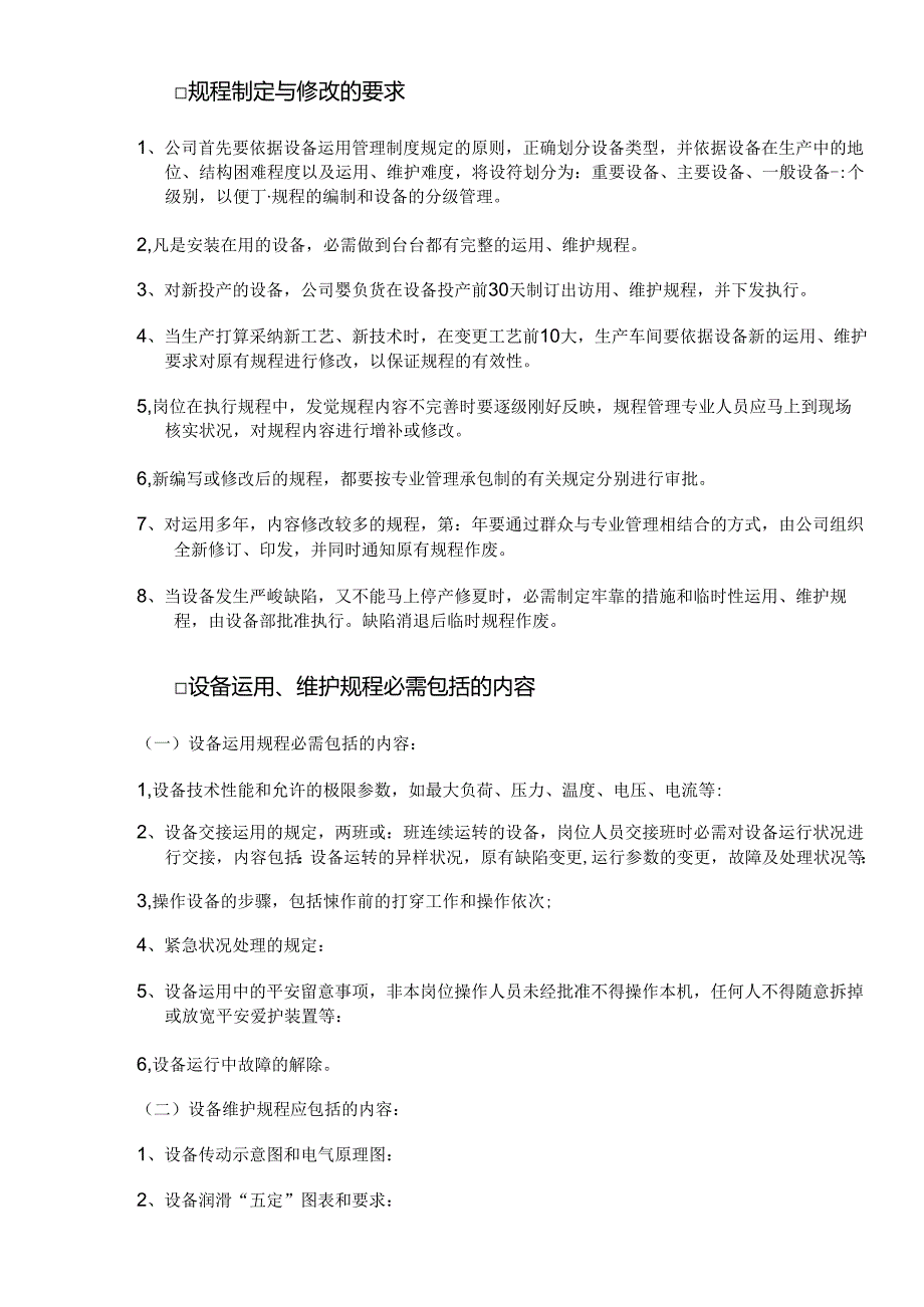公司设备管理制度.docx_第2页