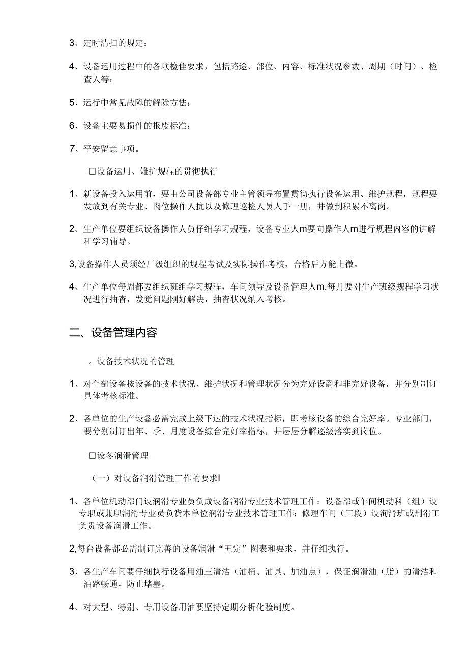 公司设备管理制度.docx_第3页