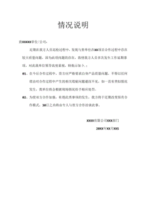 公司单位情况说明书通知函.docx