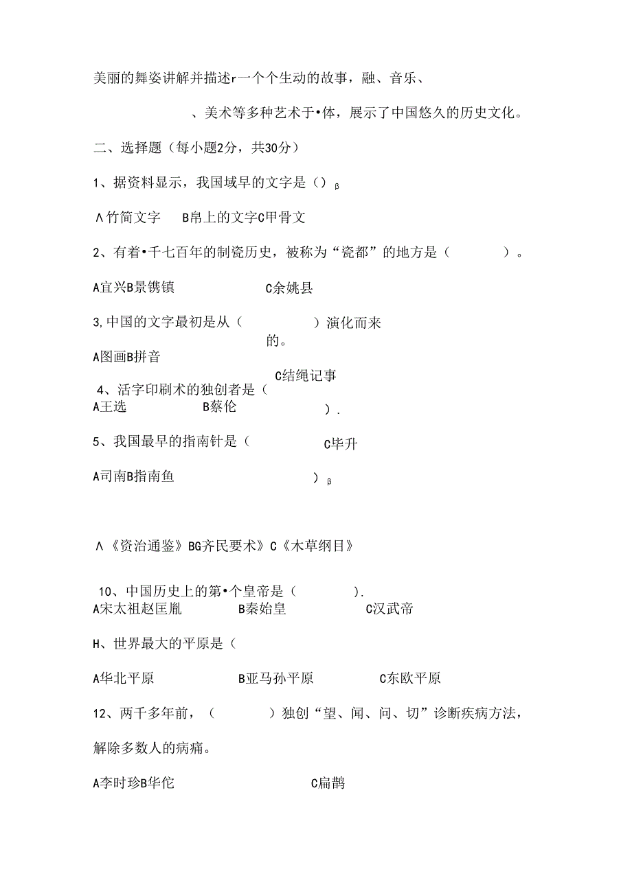 人教版小学五年级下册品德与社会期末试题和复习资料[1].docx_第2页