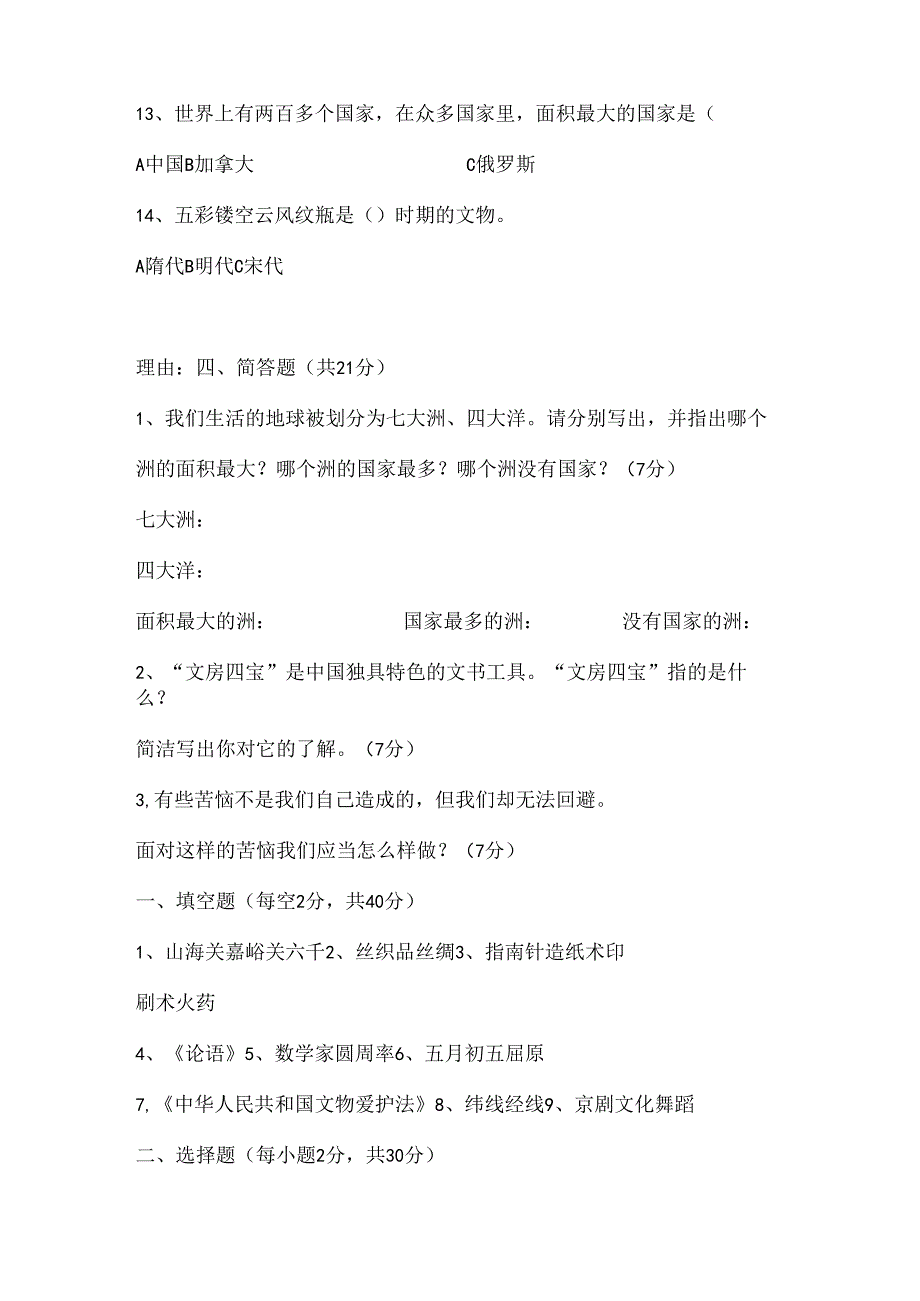 人教版小学五年级下册品德与社会期末试题和复习资料[1].docx_第3页