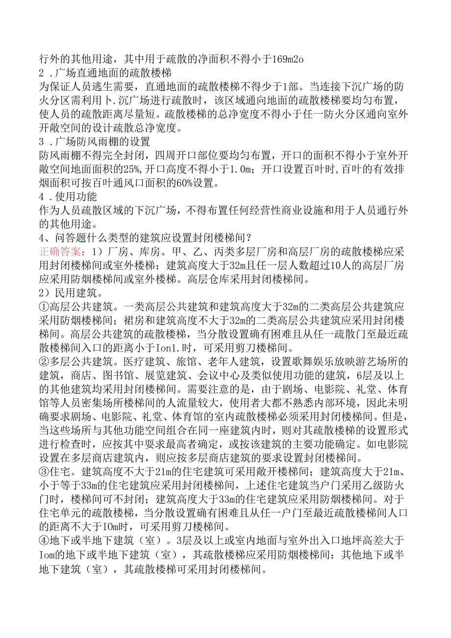 一级消防工程师：安全疏散检查测试题三.docx_第2页