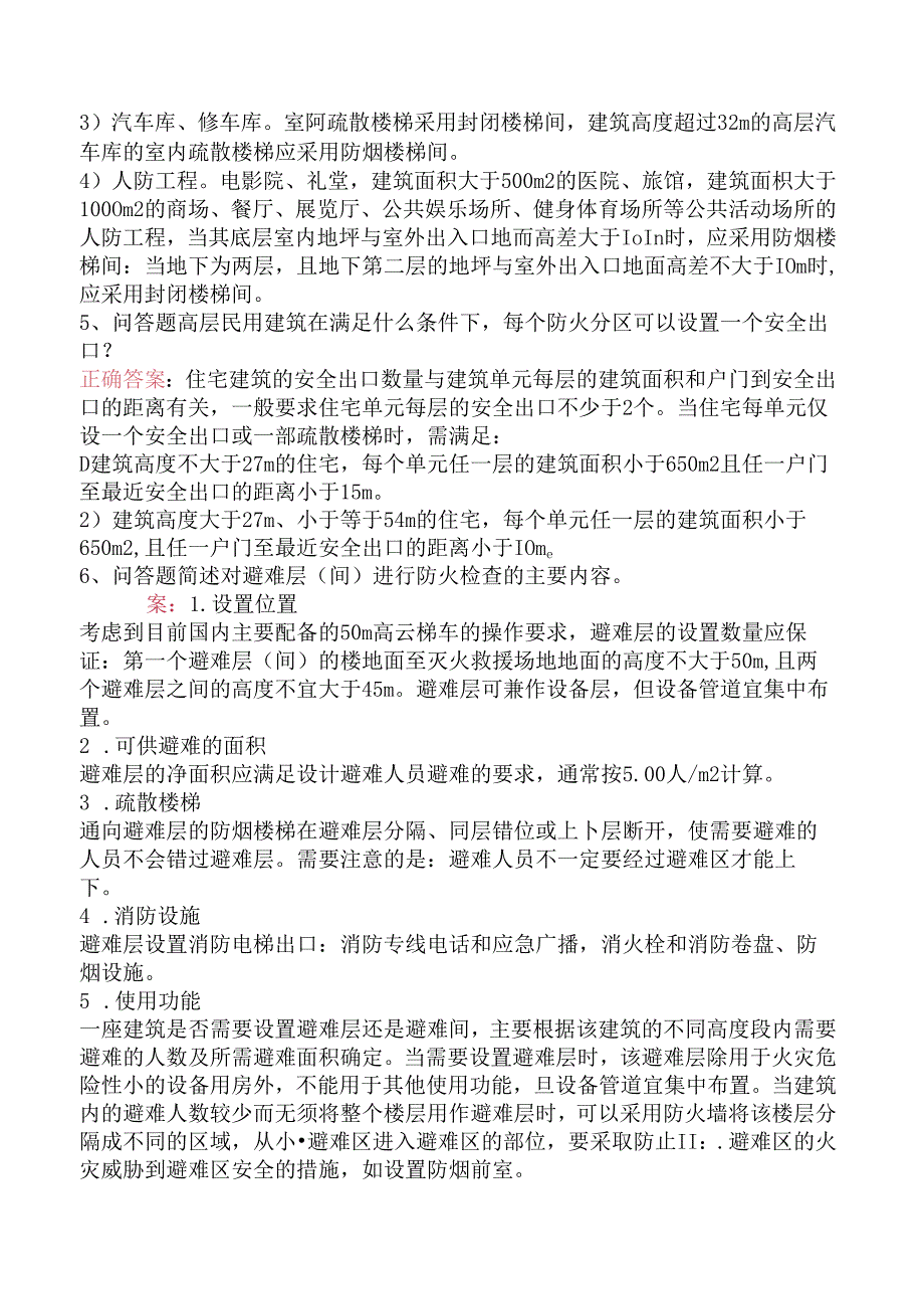 一级消防工程师：安全疏散检查测试题三.docx_第3页