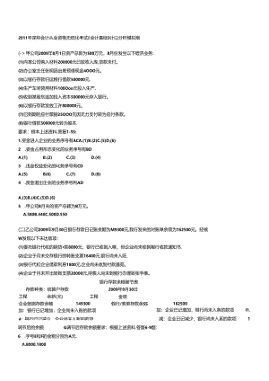 XXXX年会计基础》计算分析模拟题.docx