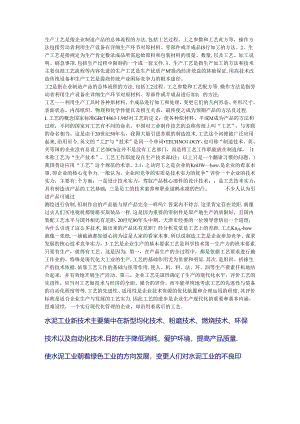 什么是生产工艺.docx