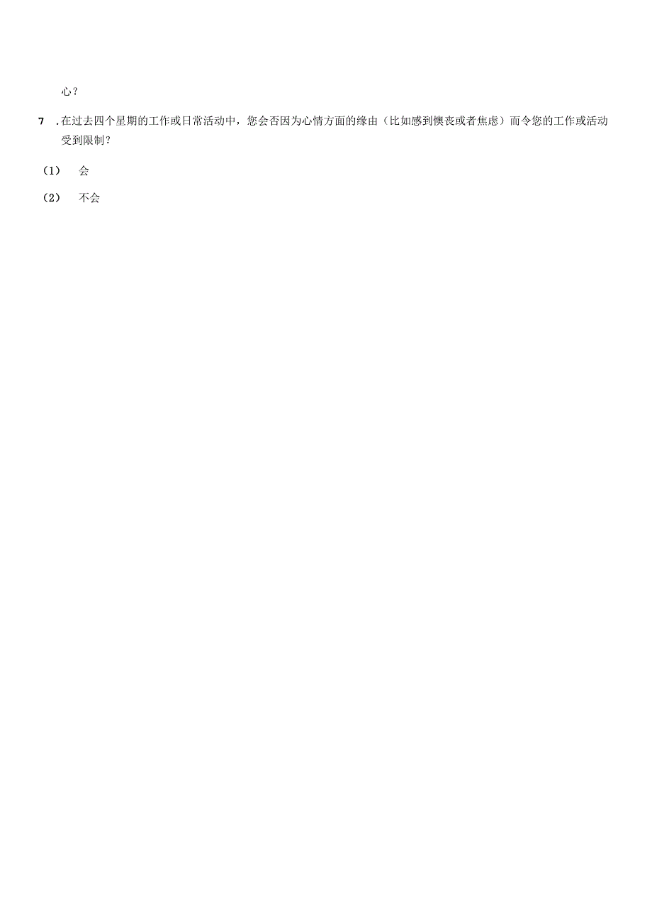 健康调查12条简表(SF-12).docx_第2页