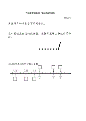 人教版五年级下学期数轴填数.docx