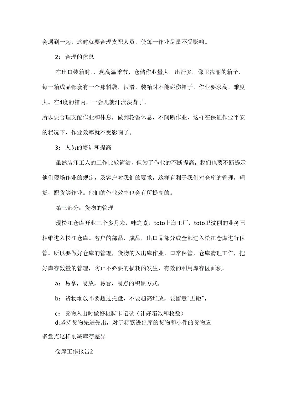 仓库管理年度个人工作报告范文.docx_第2页