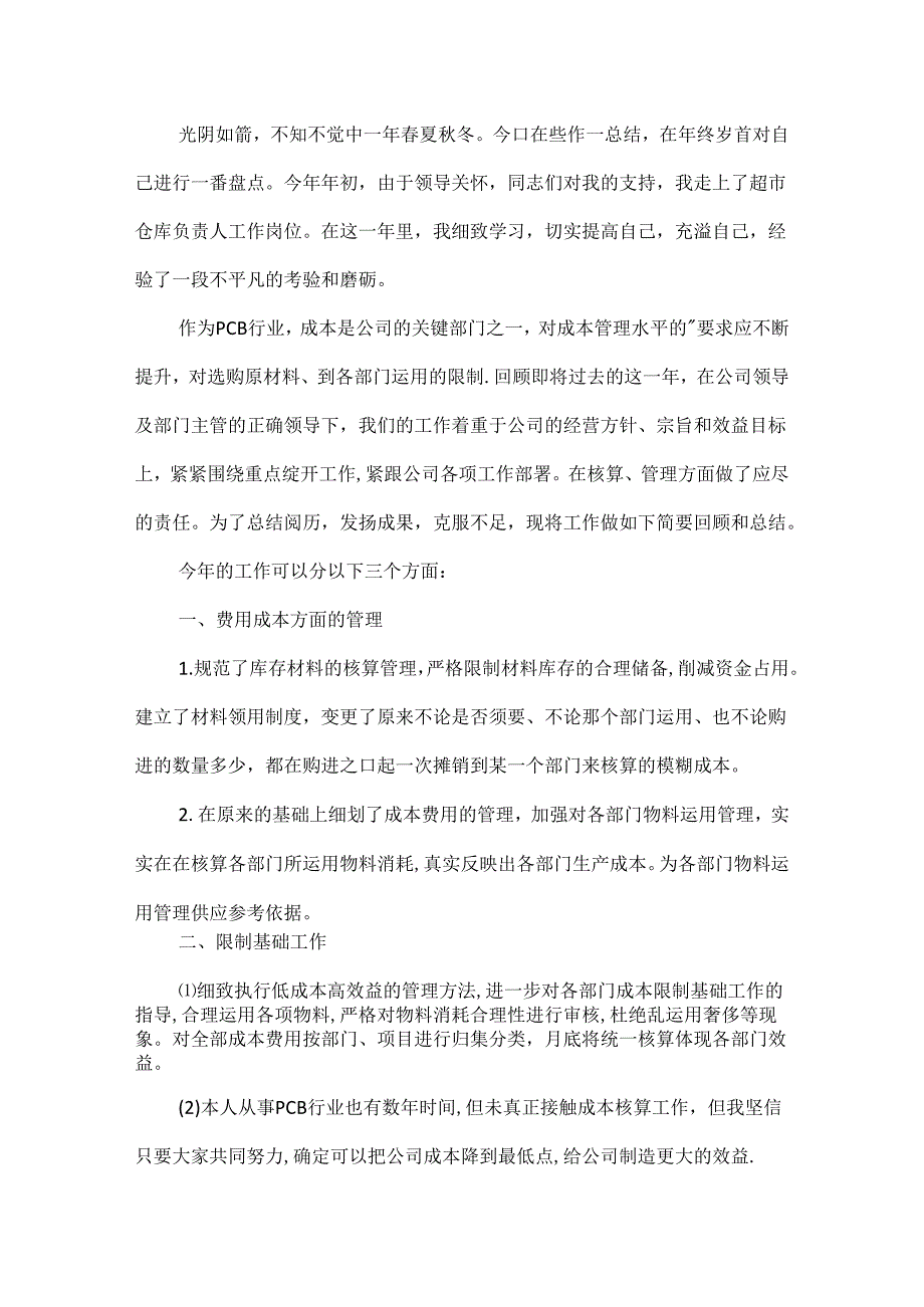 仓库管理年度个人工作报告范文.docx_第3页