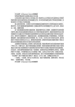 优秀教师事迹材料-选择教育事业 今生无悔.docx