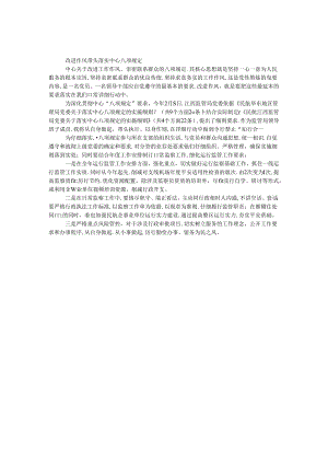 八项规定主题征文.docx