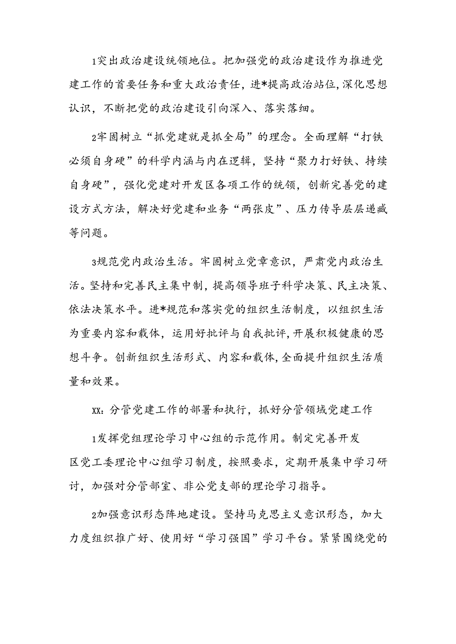 党建工作责任制实施方案.docx_第2页